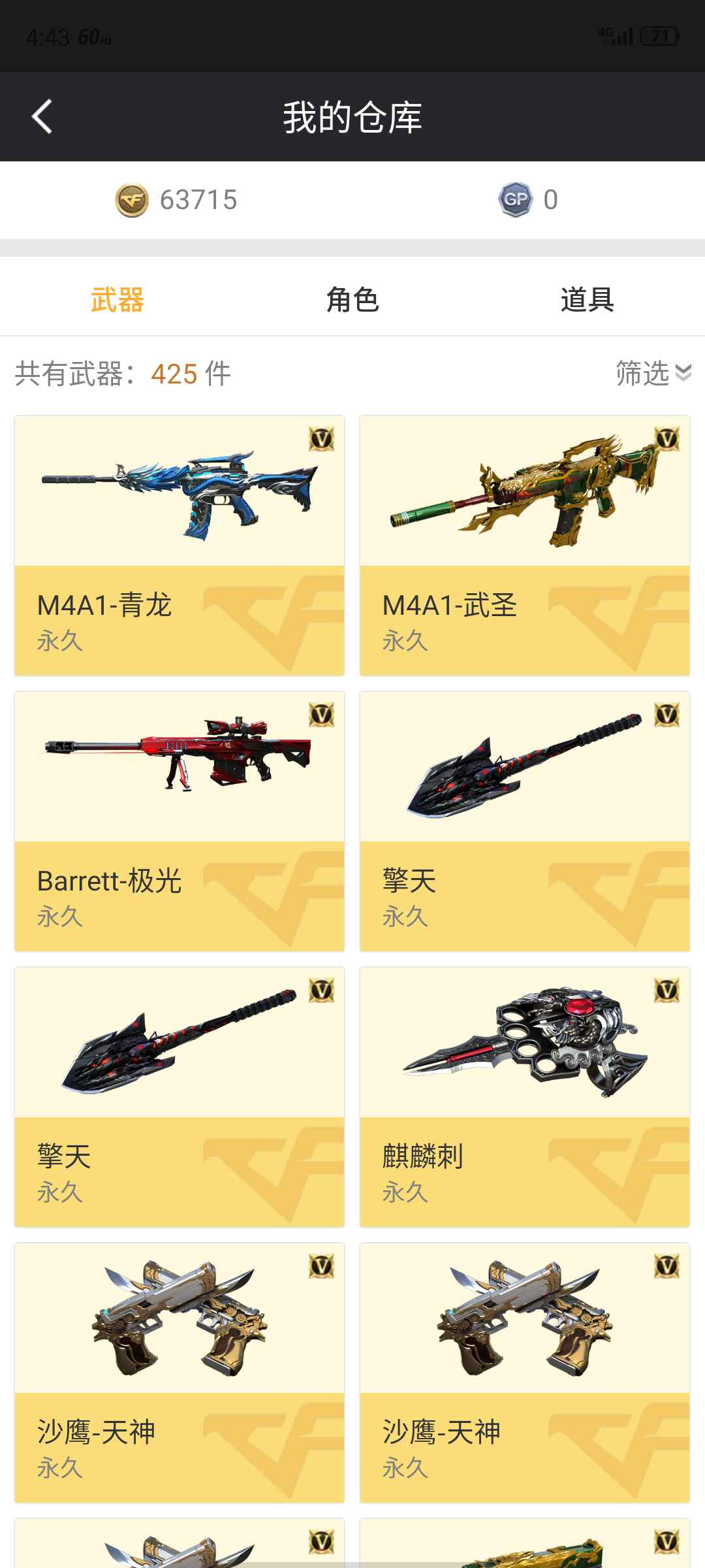 穿越火线租号