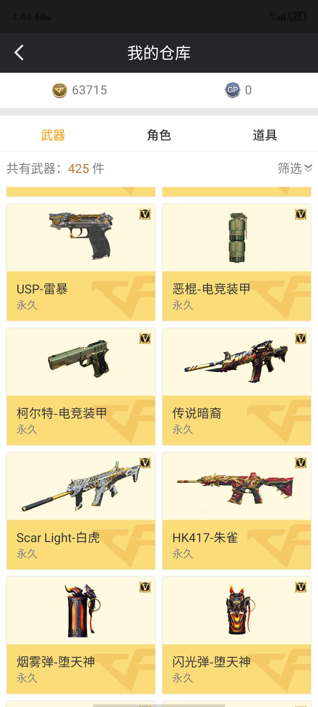 穿越火线租号