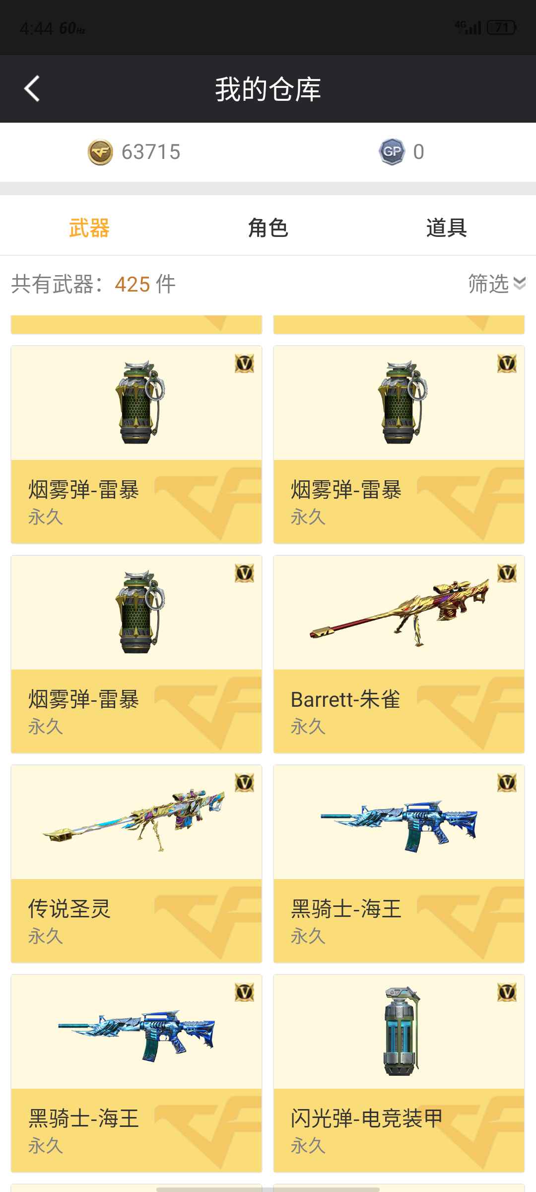 穿越火线租号