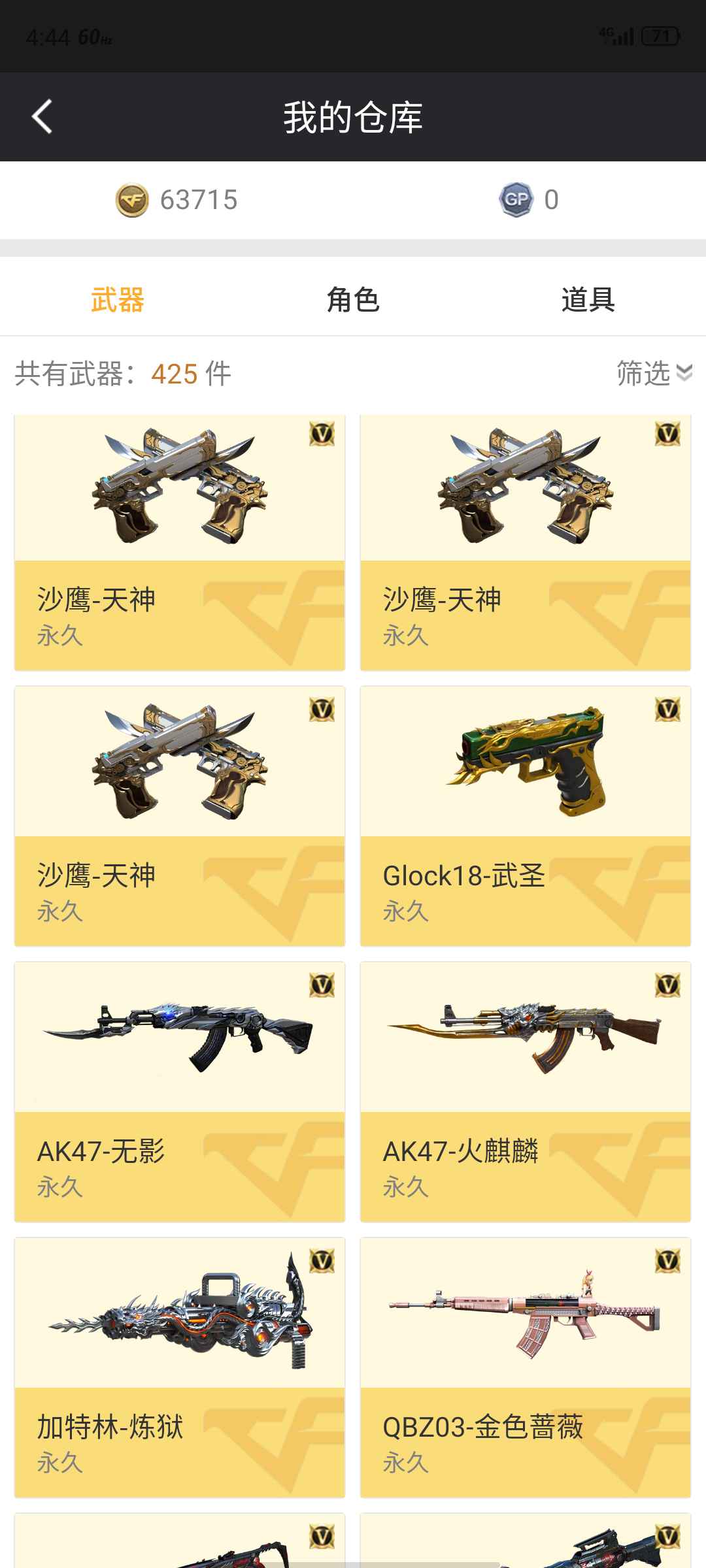 穿越火线租号