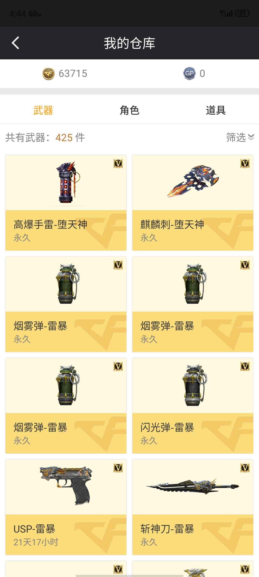 穿越火线租号