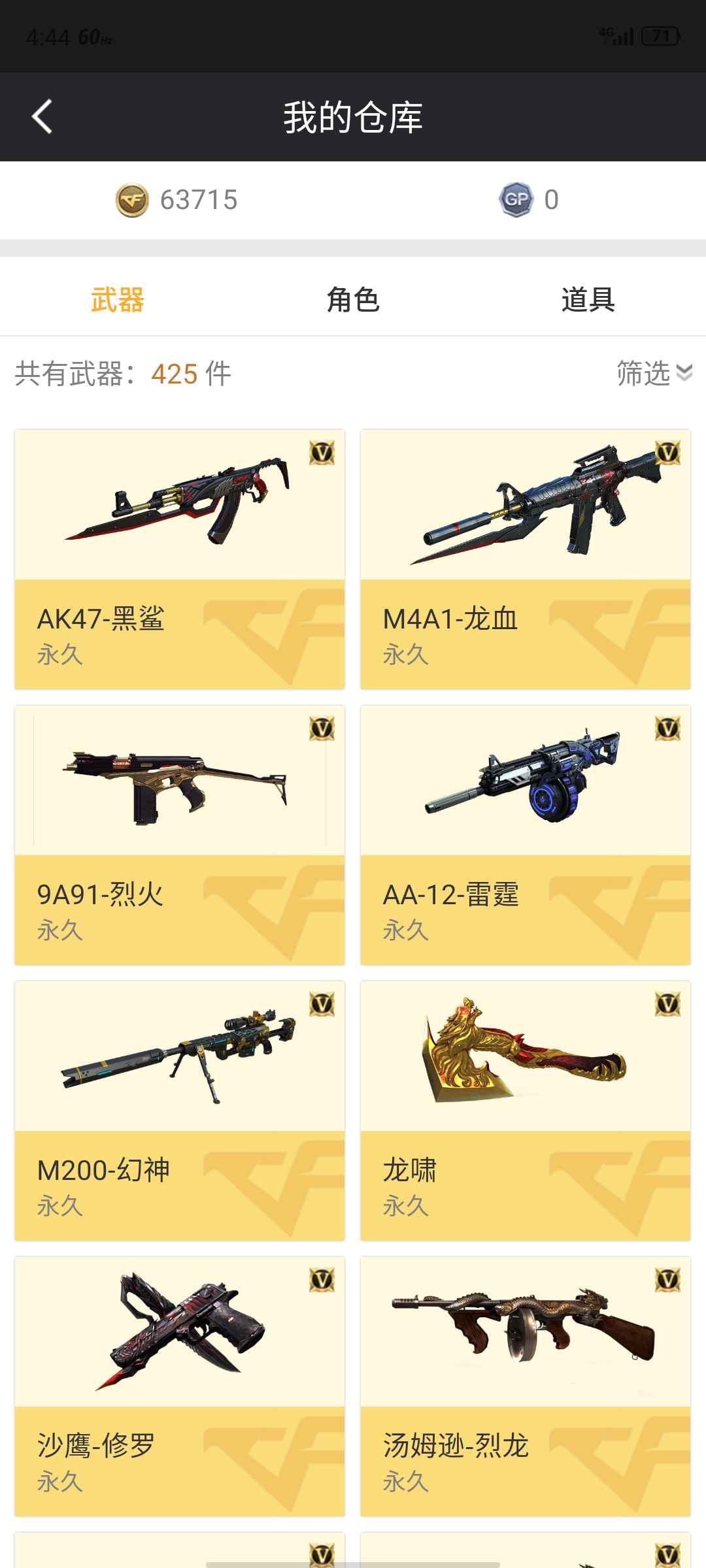 穿越火线租号