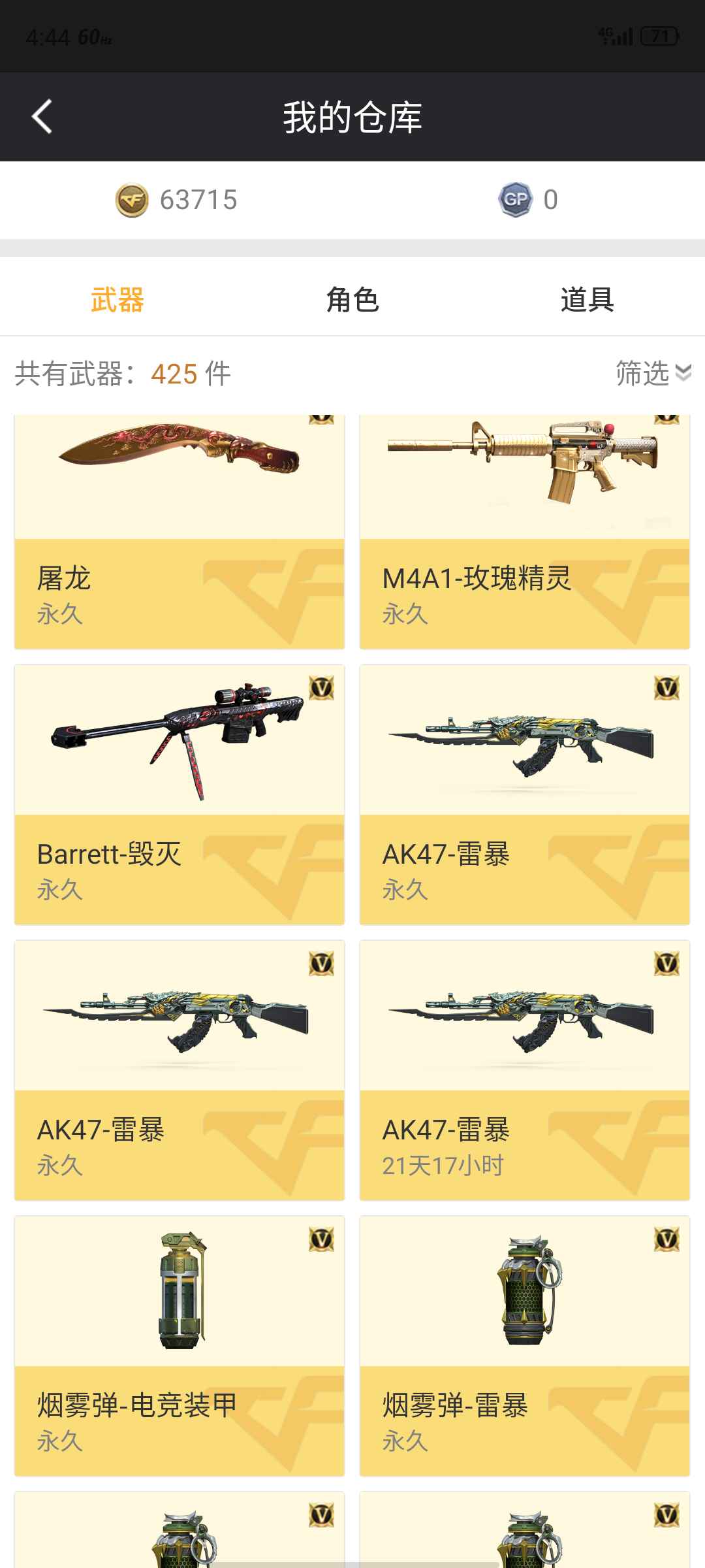 穿越火线租号