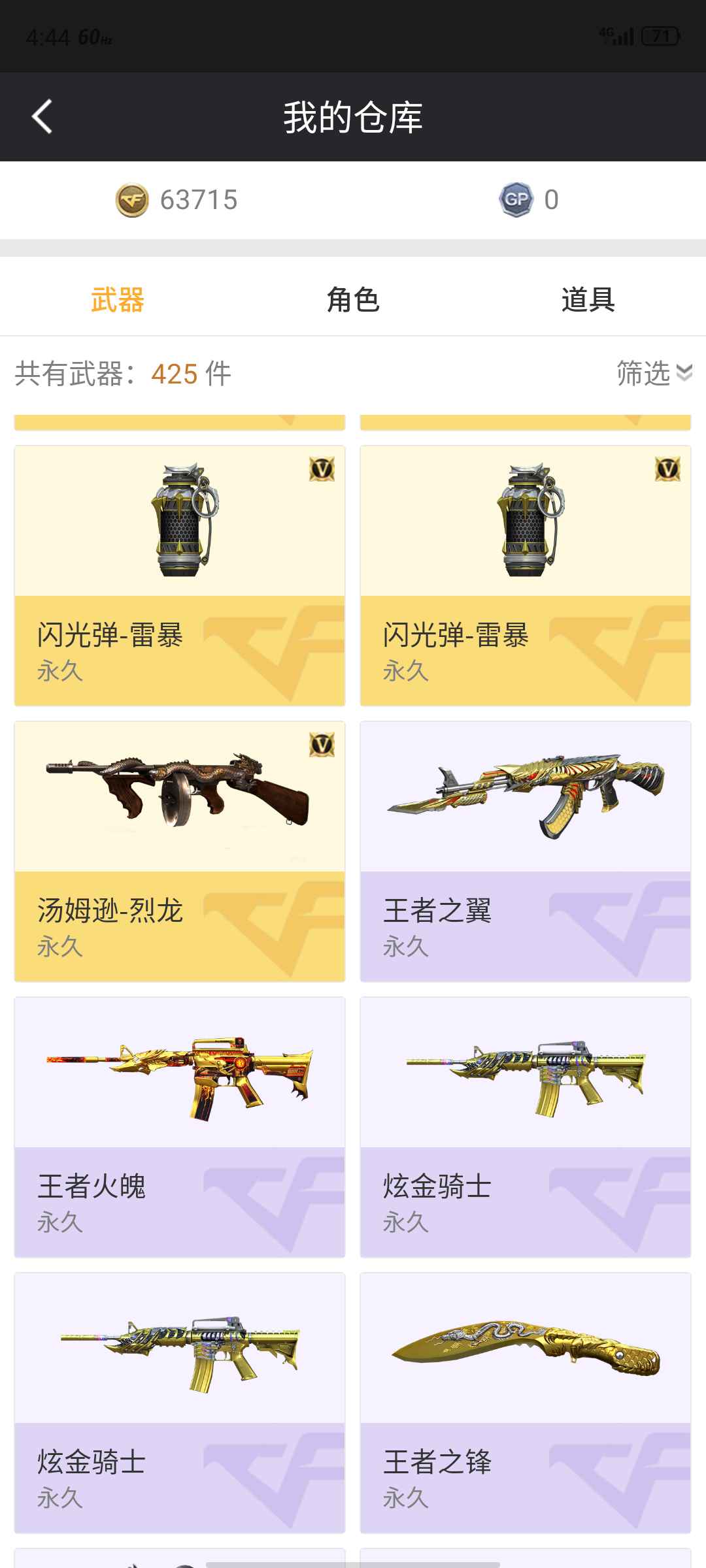 穿越火线租号