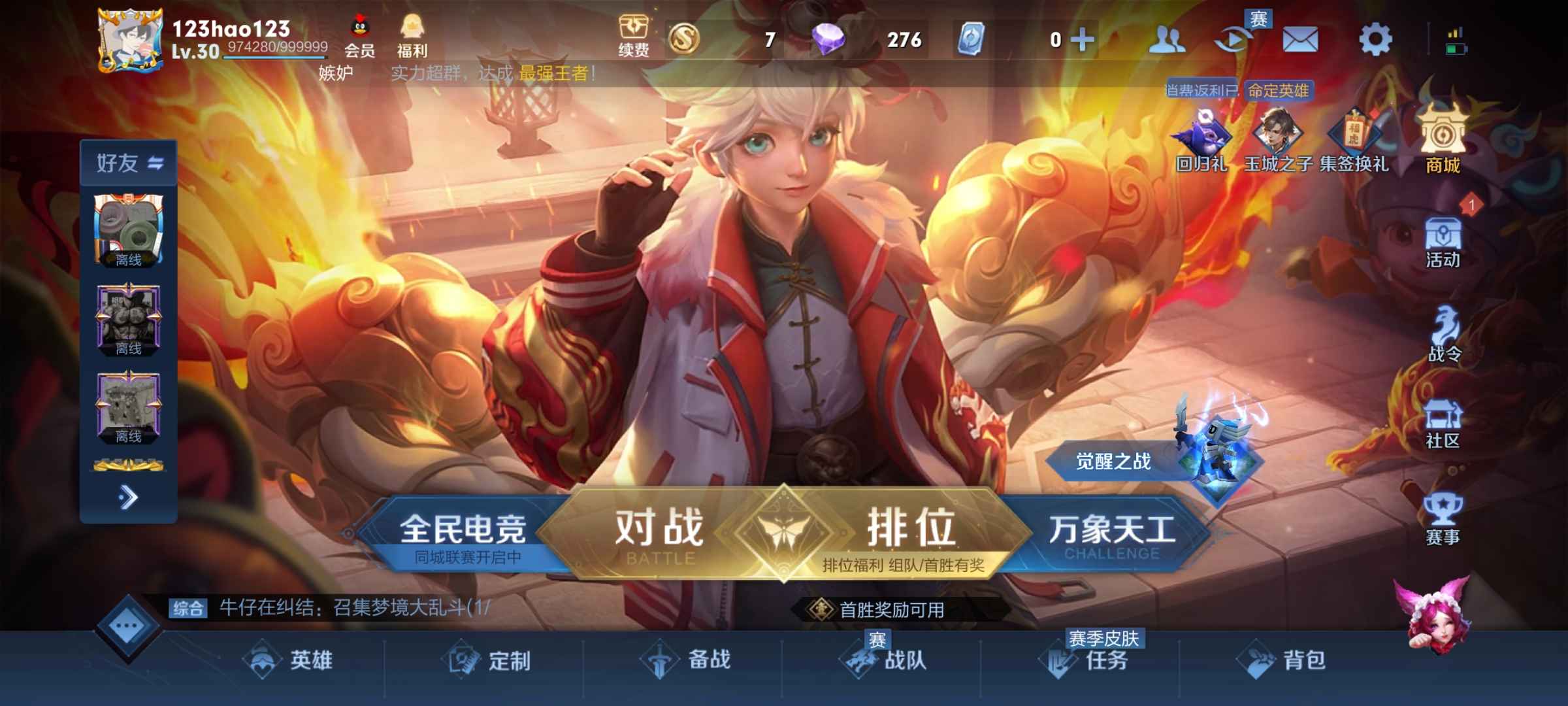 王者荣耀租号