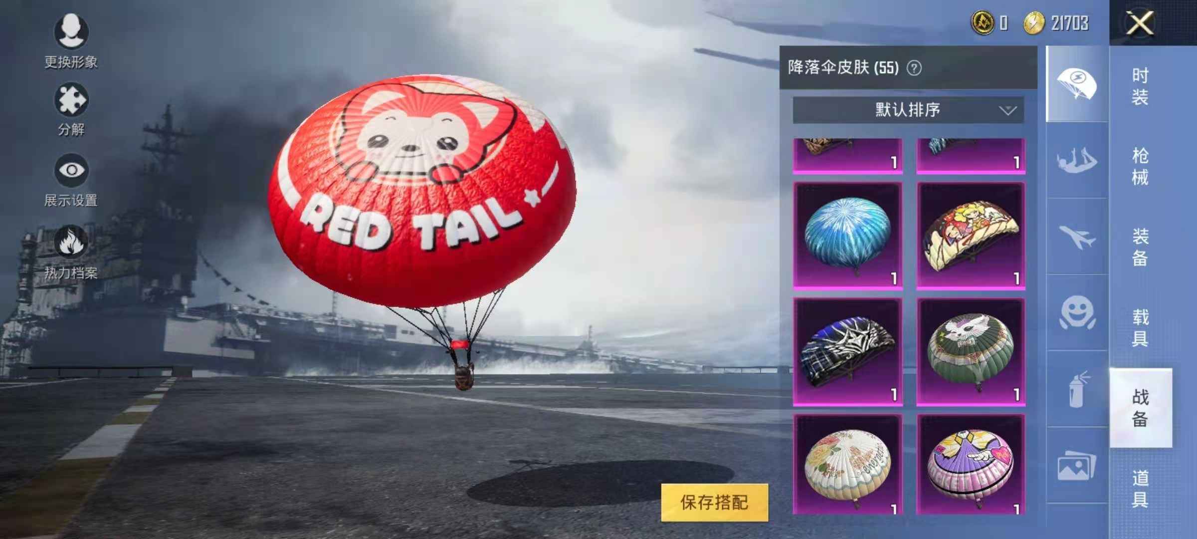 和平精英租号
