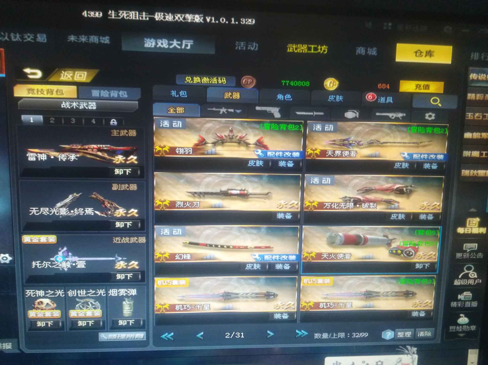 生死狙击租号