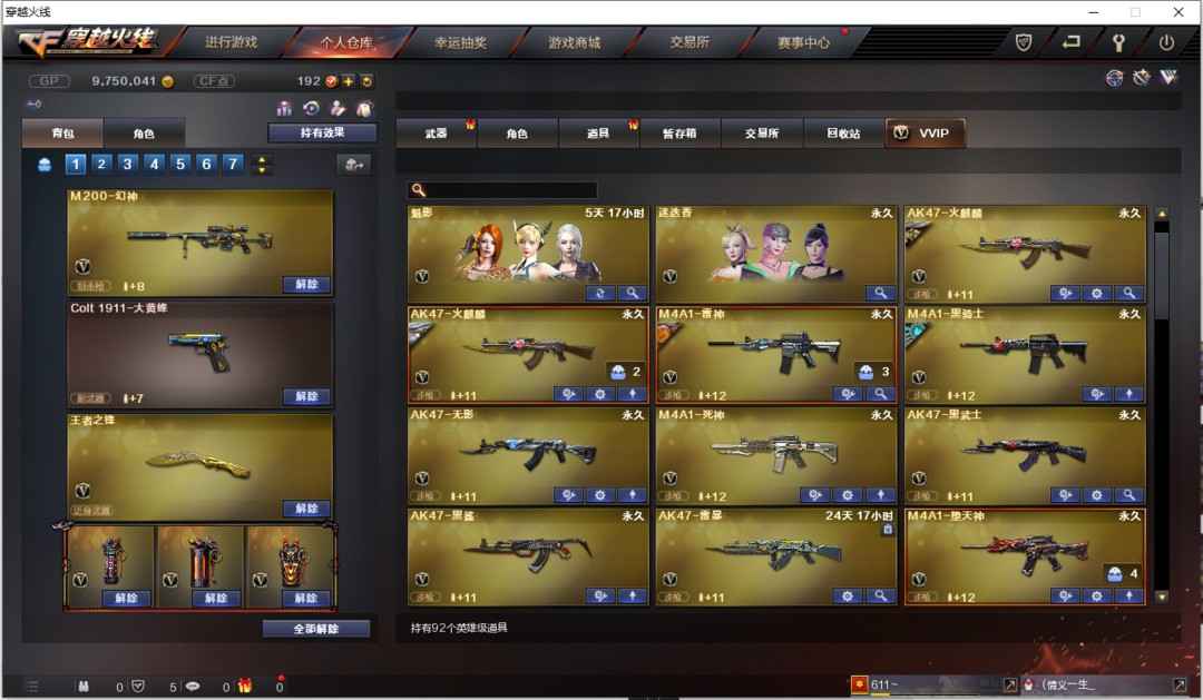 穿越火线租号