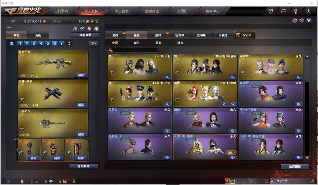 穿越火线租号