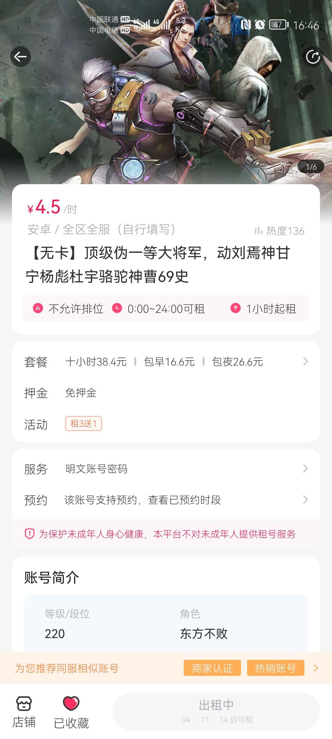 三国杀手游租号
