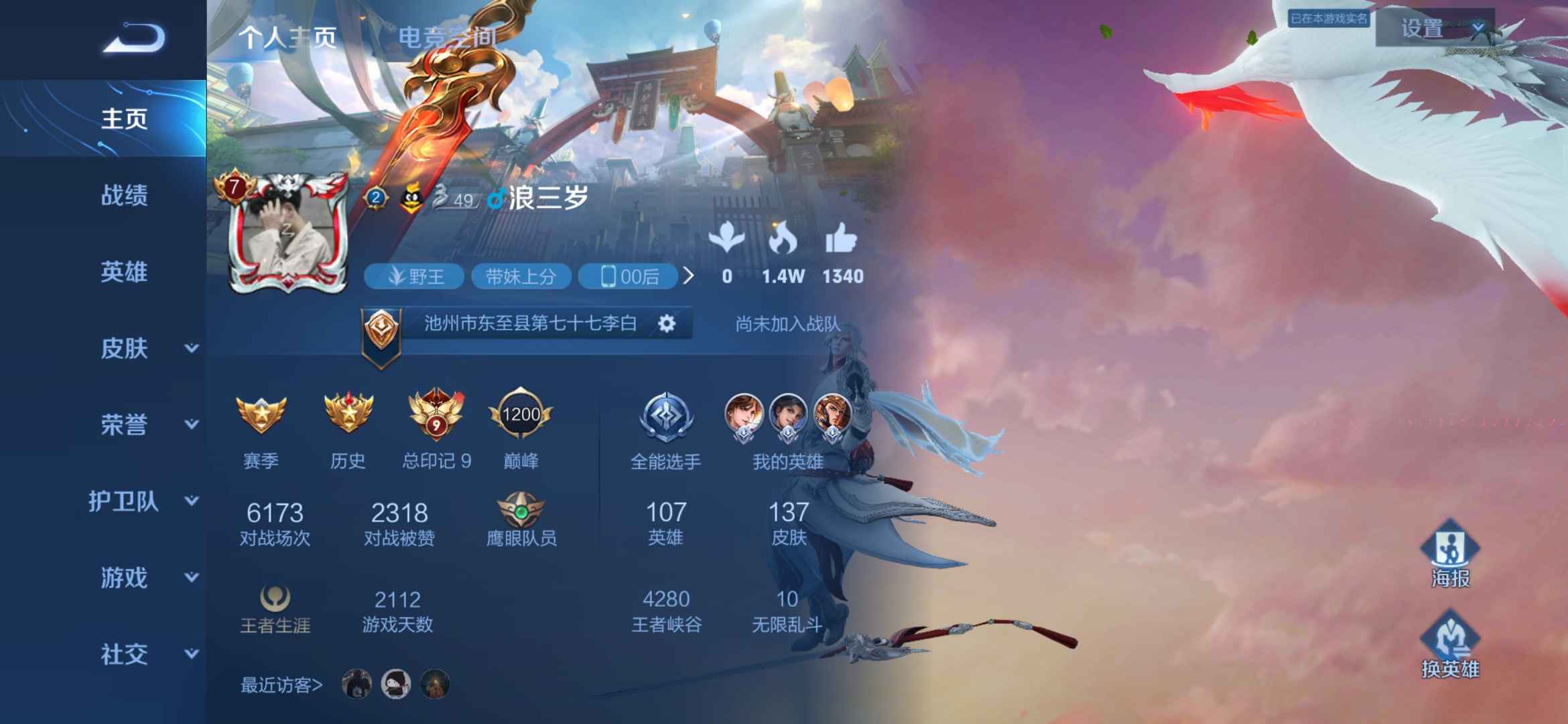 王者荣耀租号