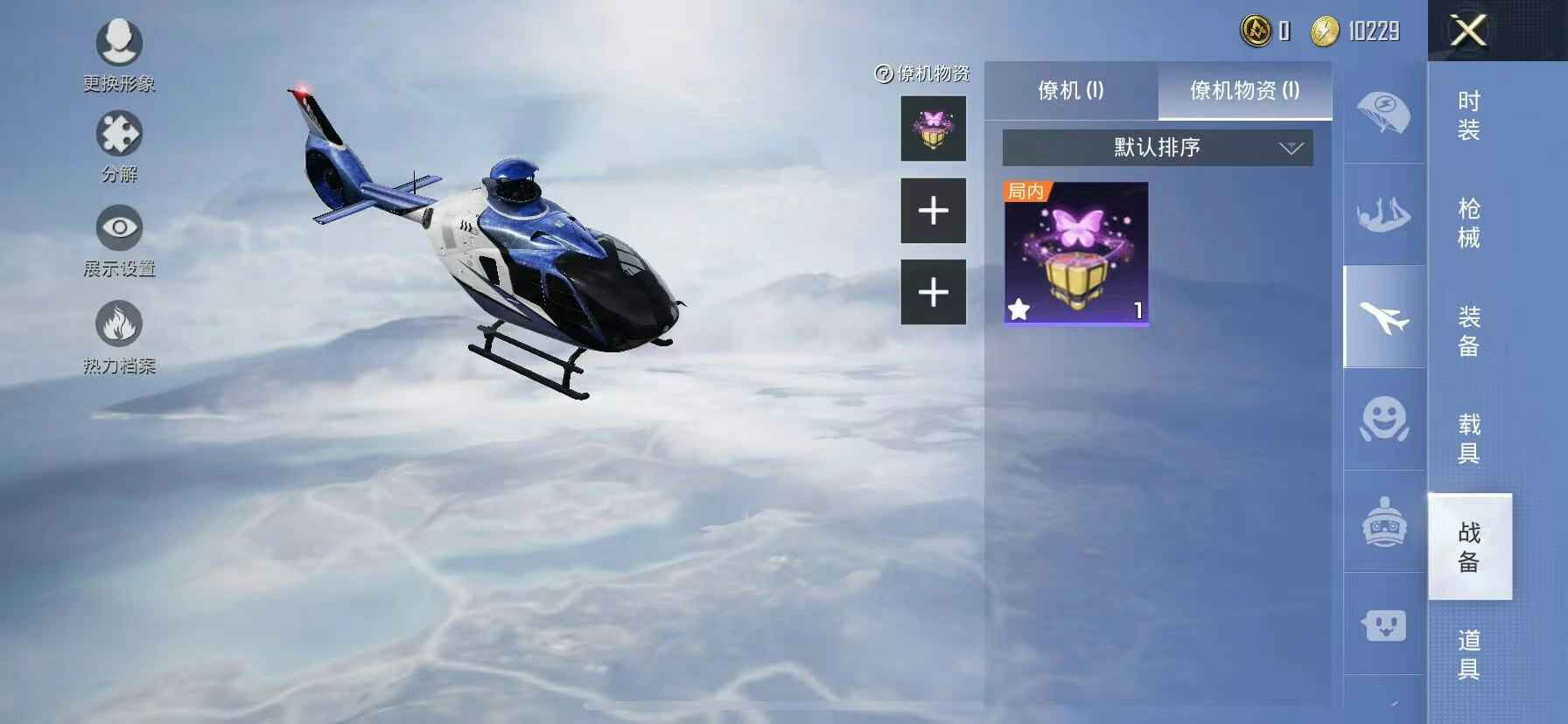 和平精英租号