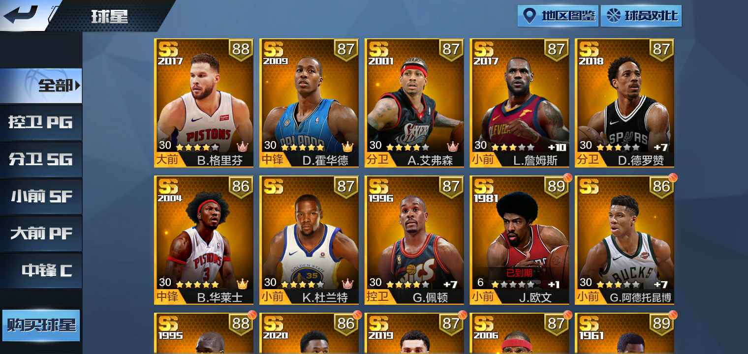 最强NBA租号