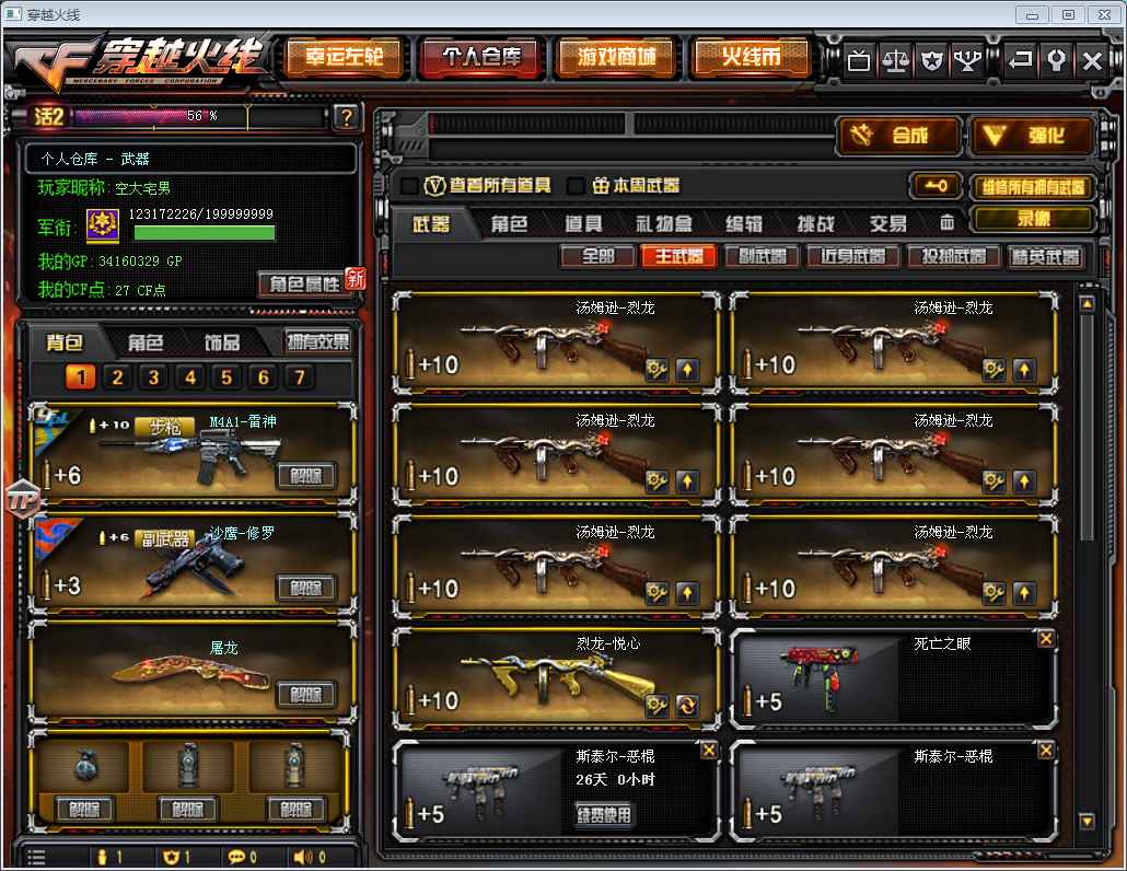 穿越火线租号