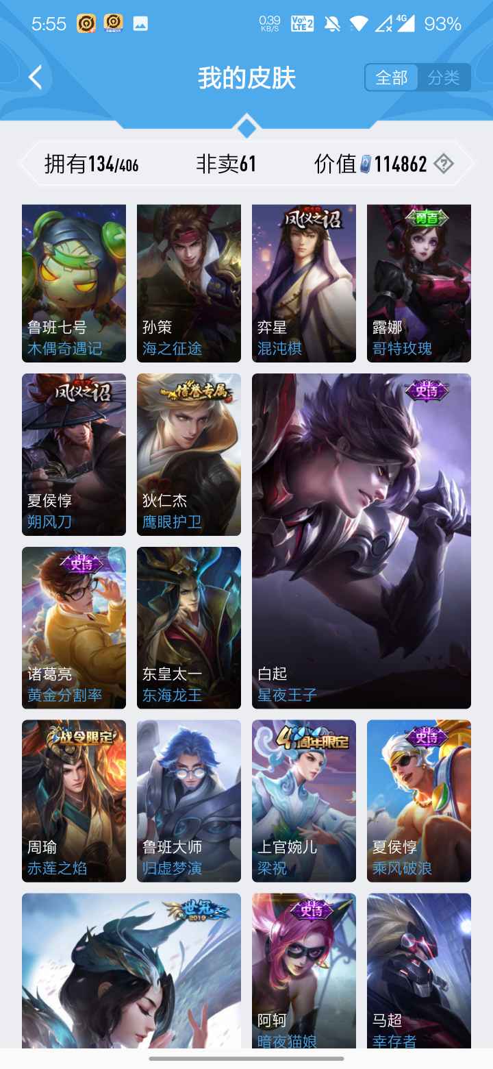王者荣耀租号