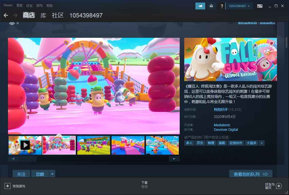 糖豆人租号