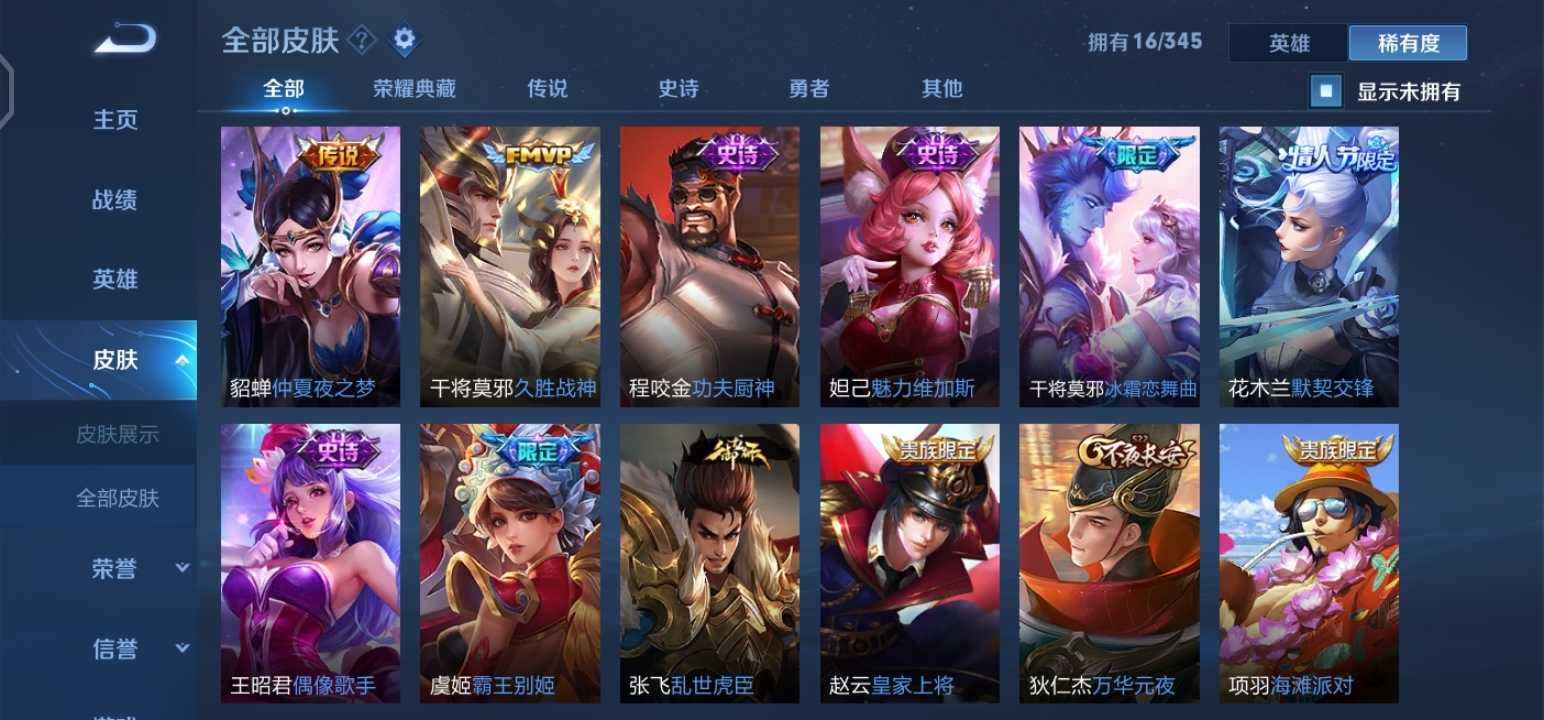 王者荣耀租号