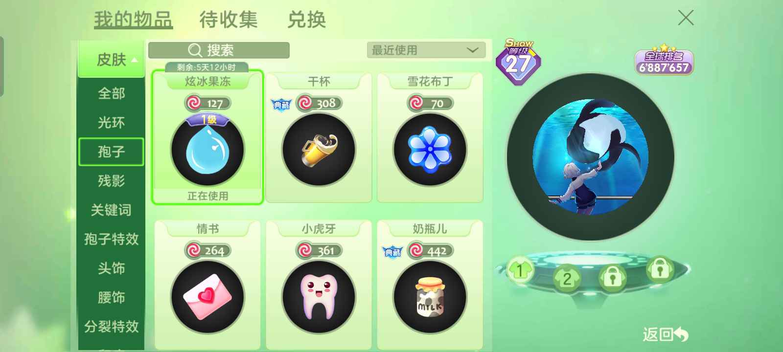 球球大作战租号