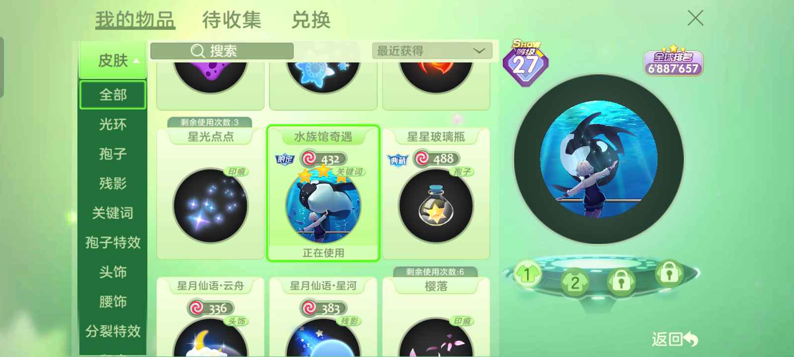 球球大作战租号