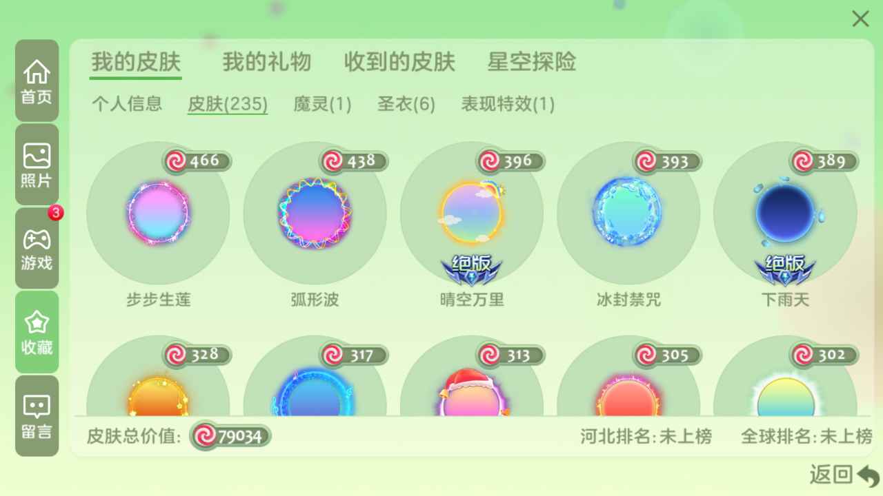 球球大作战租号