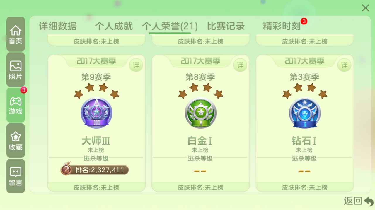 球球大作战租号