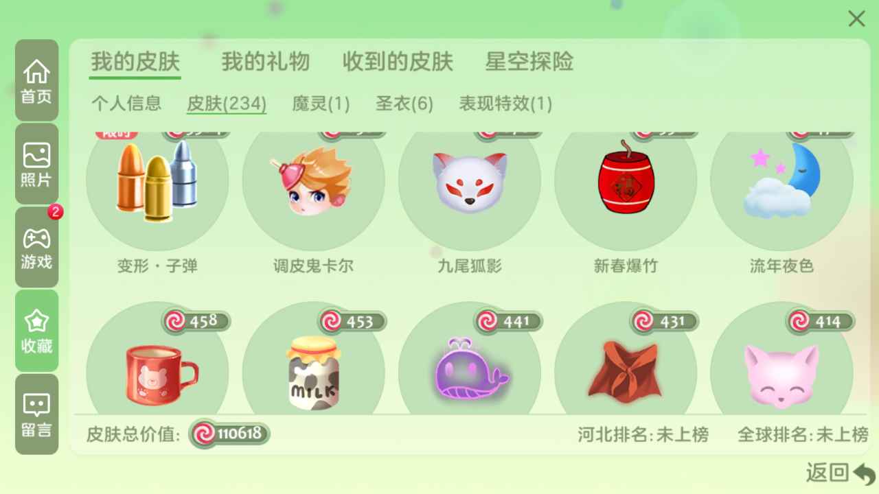 球球大作战租号