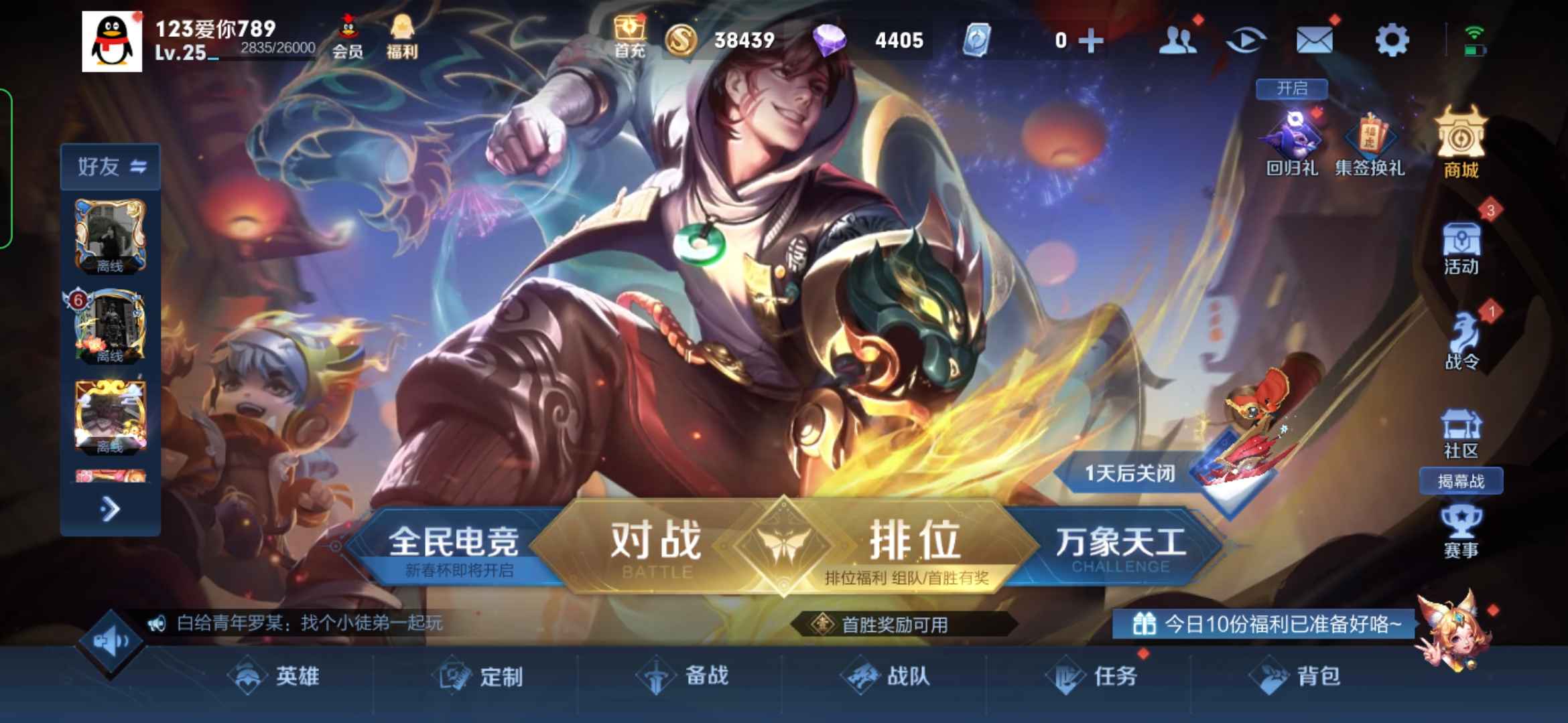 王者荣耀租号