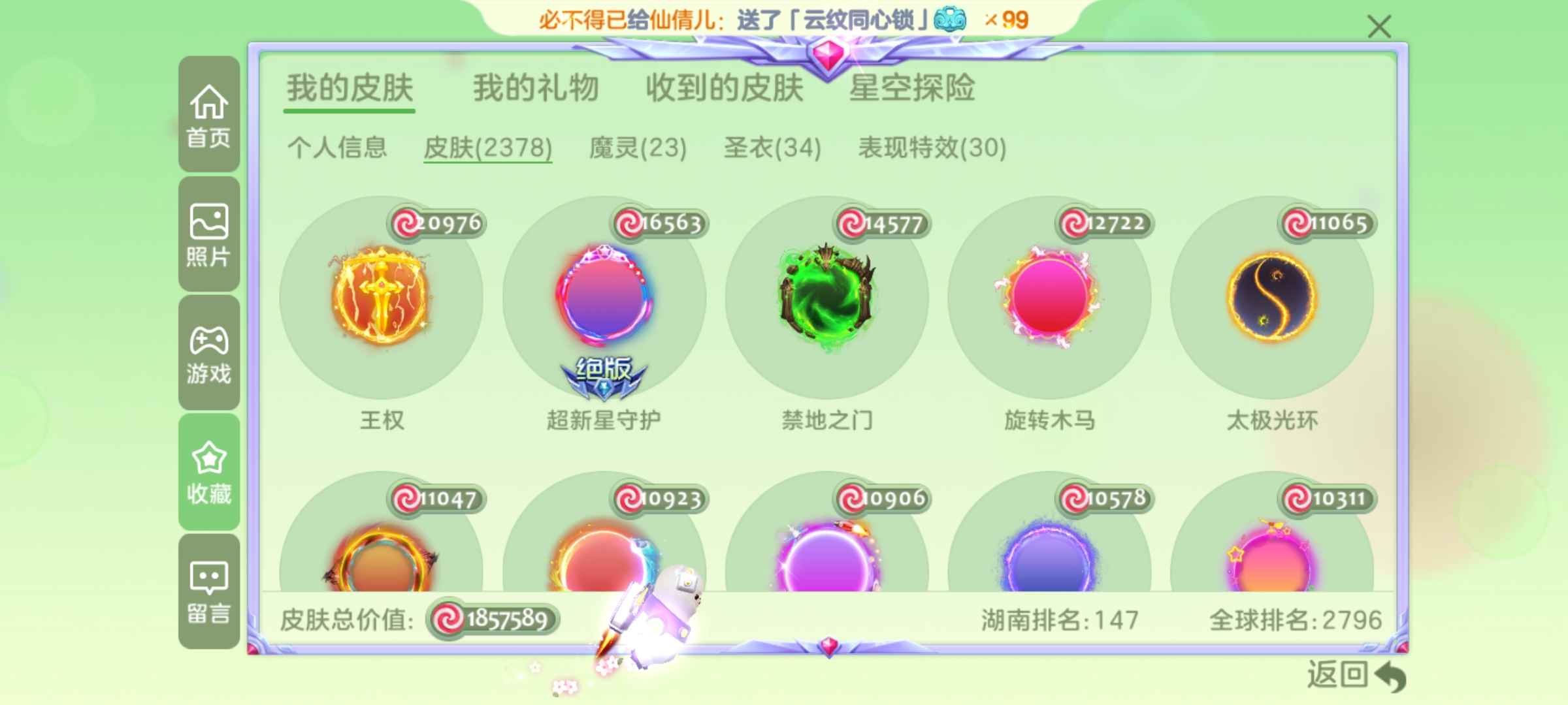 球球大作战租号