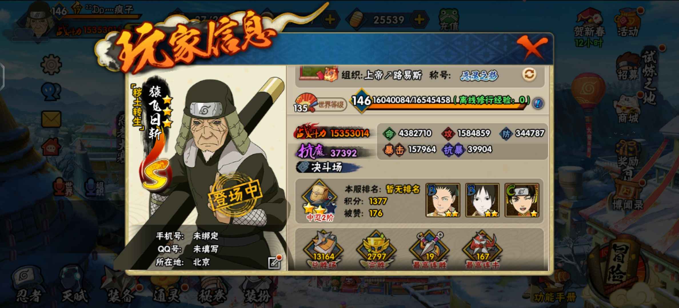 火影忍者租号