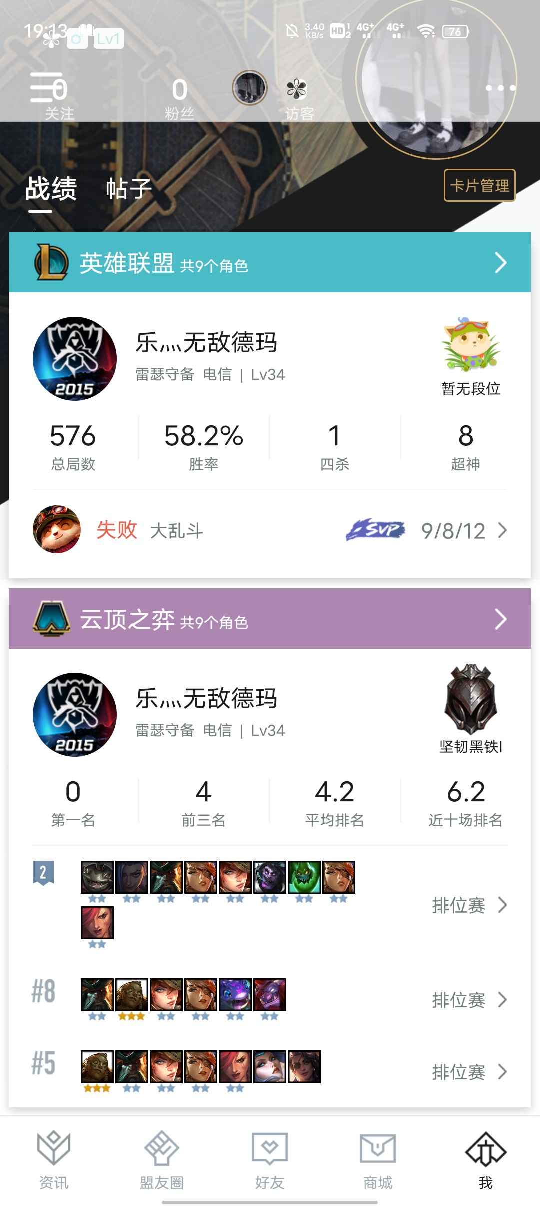 英雄联盟租号
