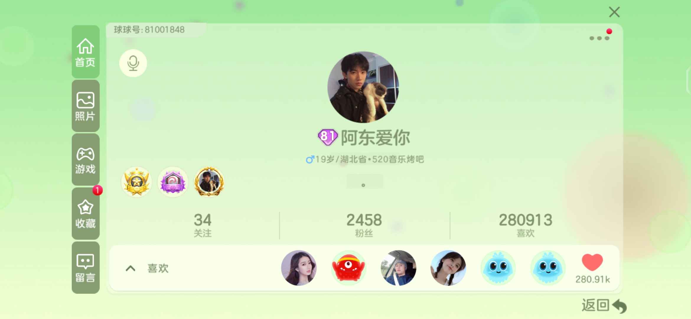 球球大作战租号