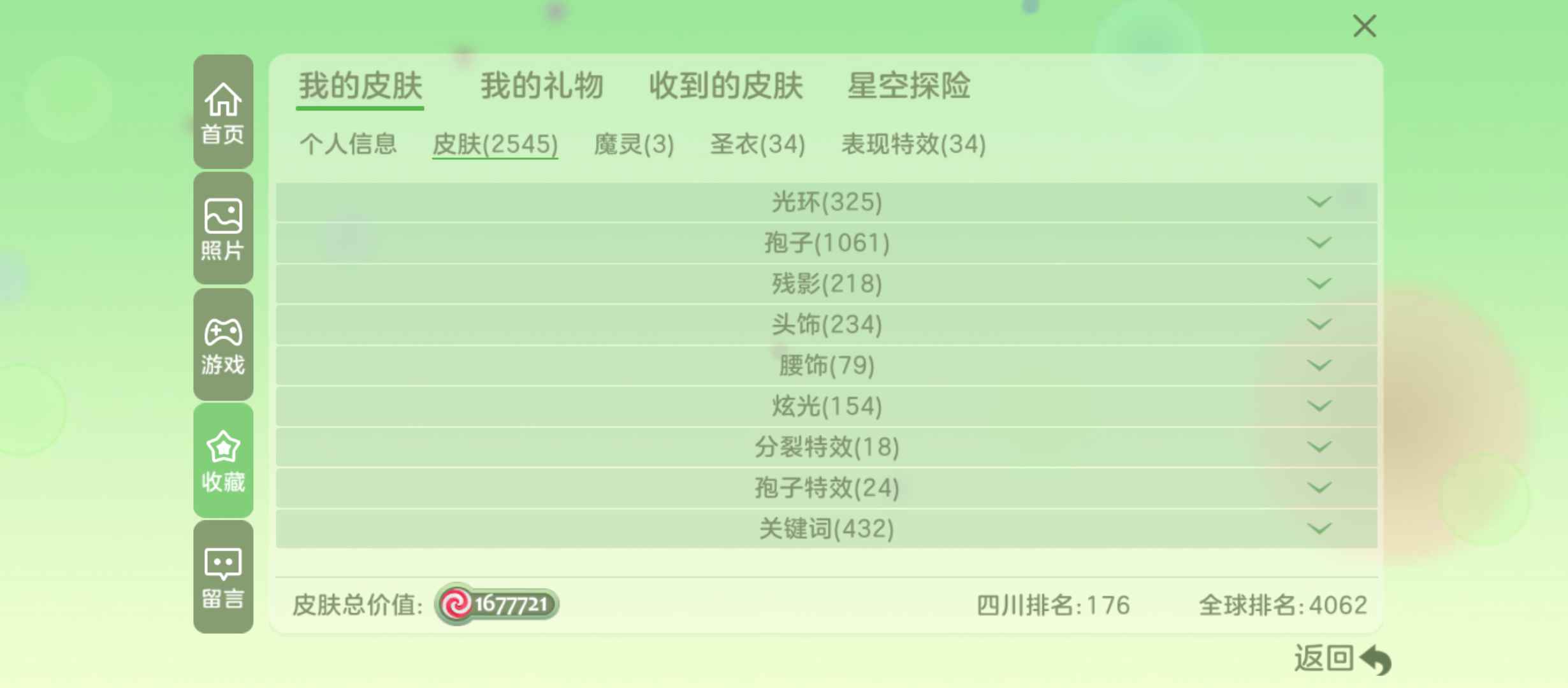 球球大作战租号