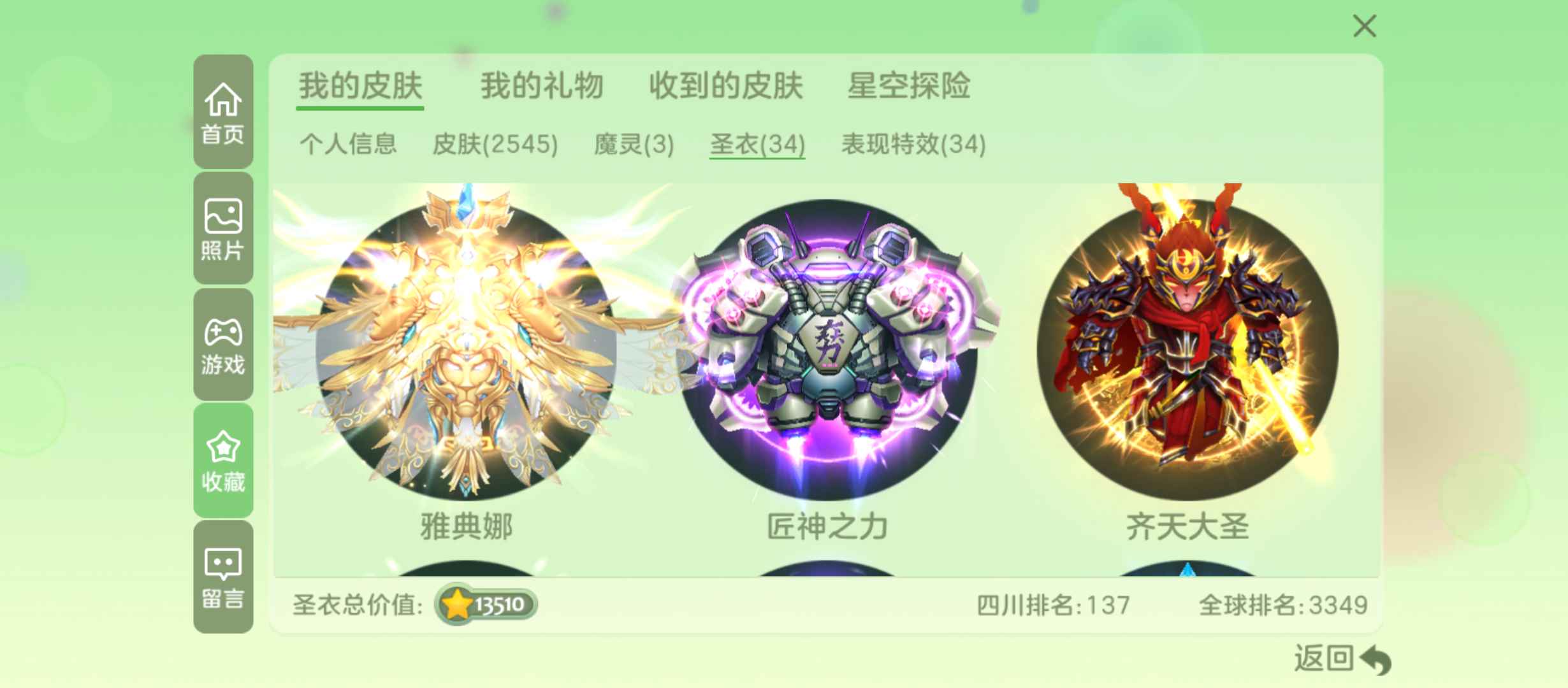 球球大作战租号
