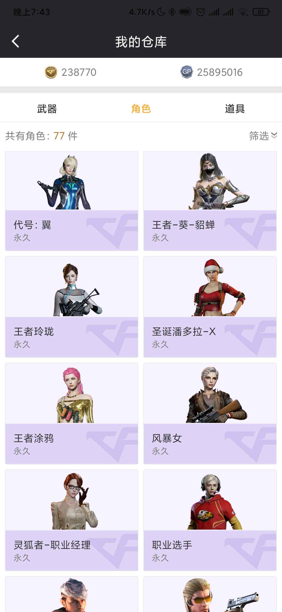 穿越火线租号