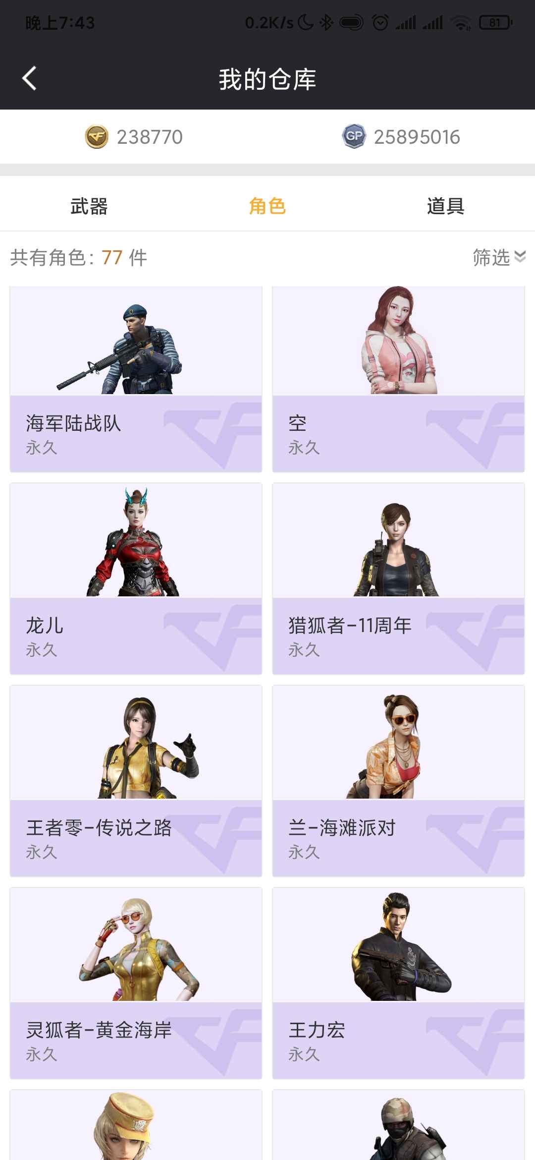 穿越火线租号