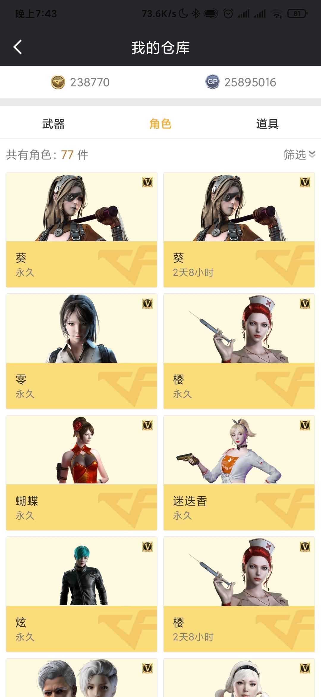 穿越火线租号