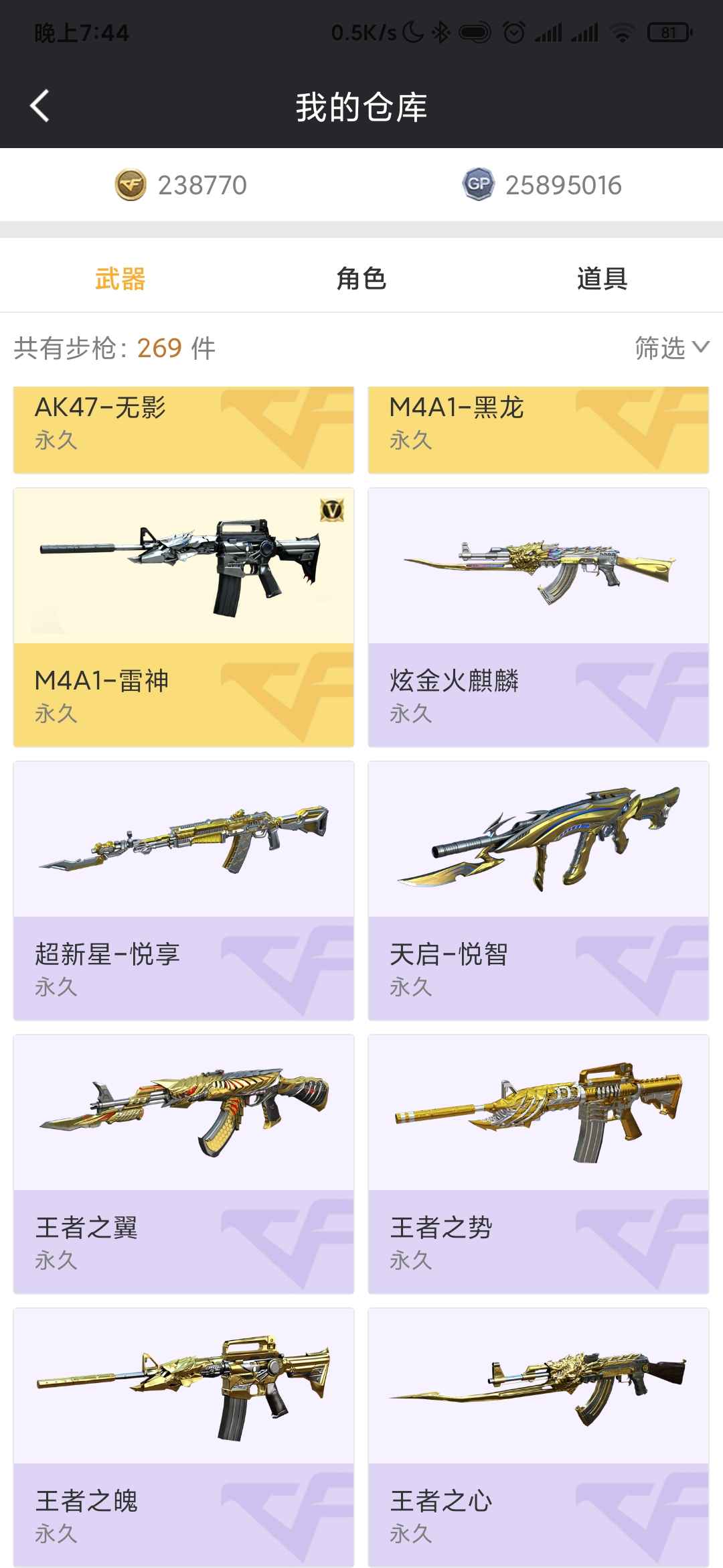 穿越火线租号