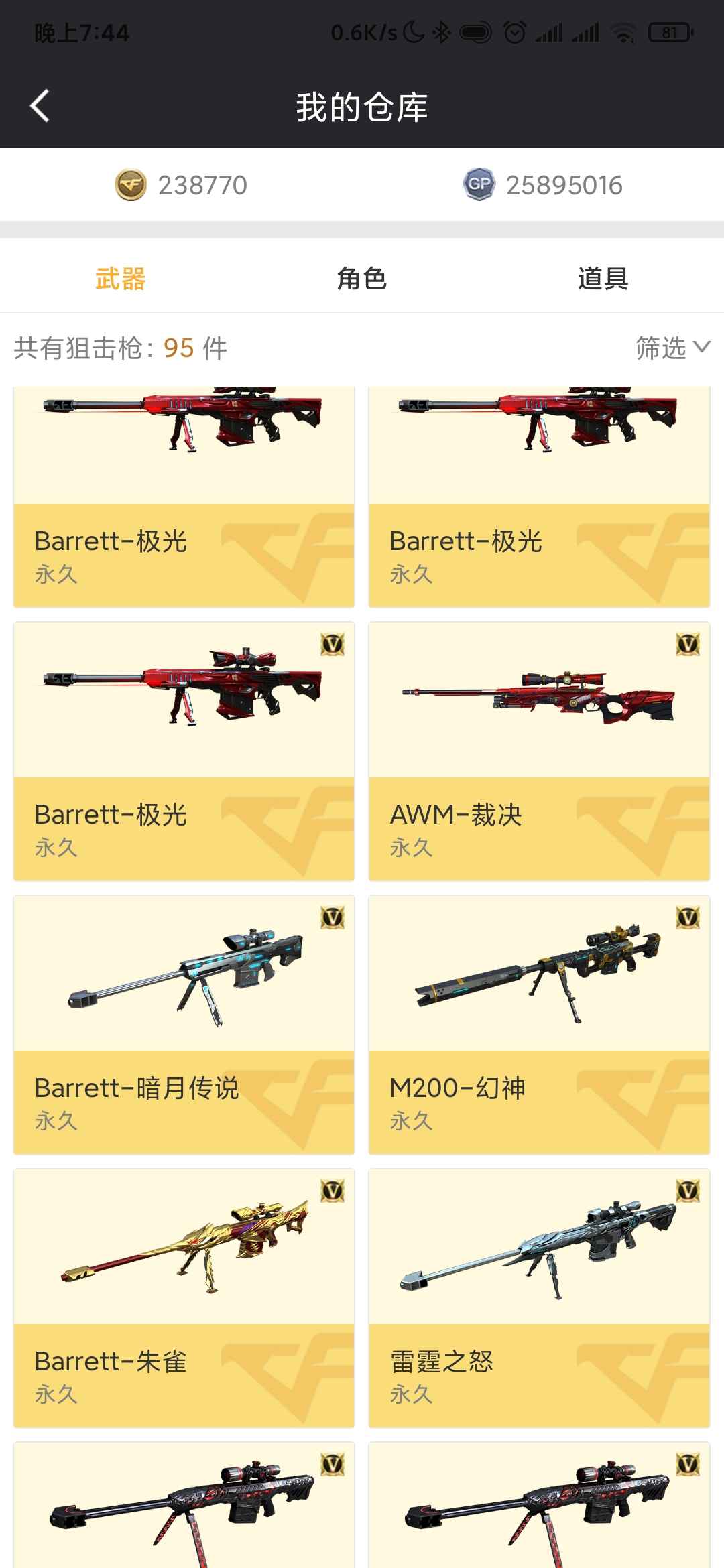 穿越火线租号