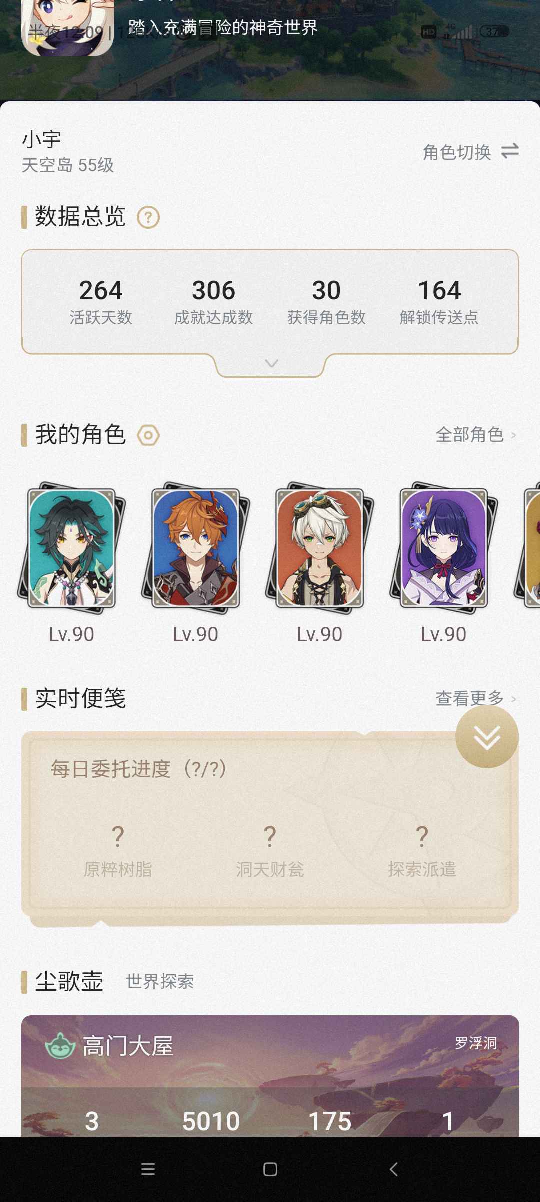 原神手游租号