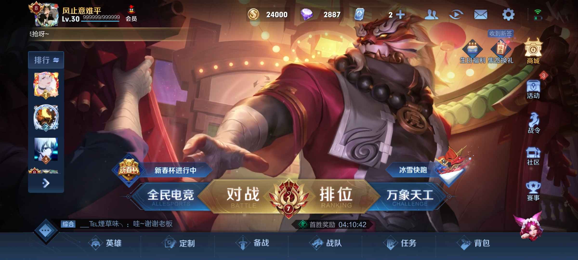王者荣耀租号