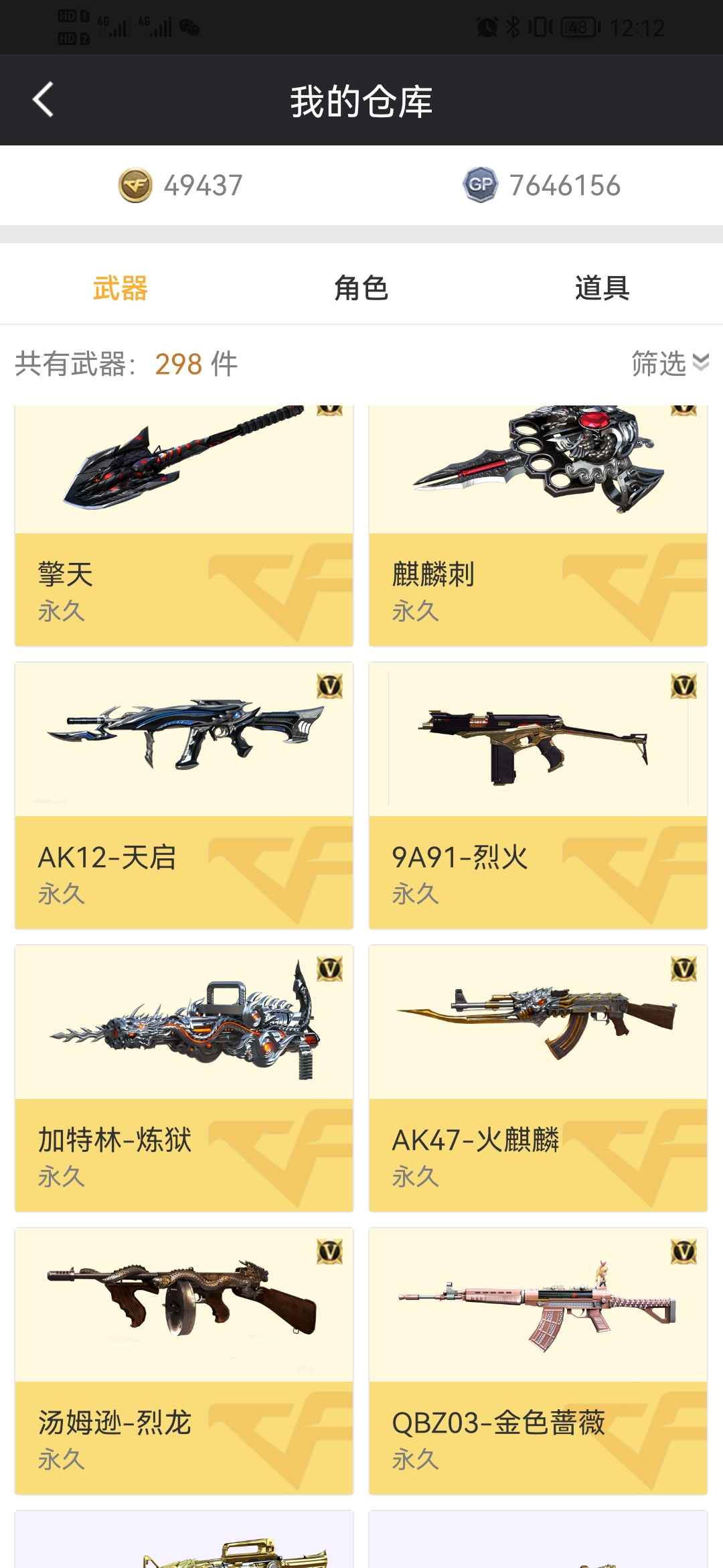 穿越火线租号