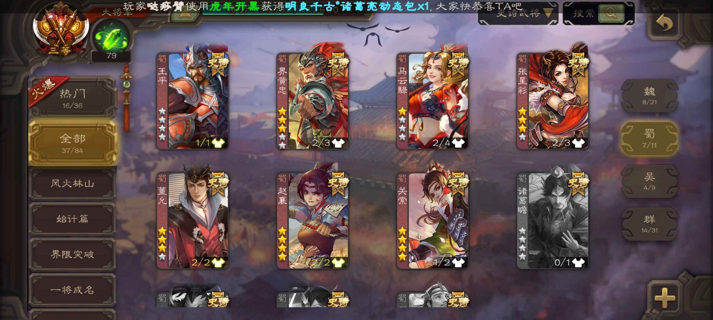 三国杀手游租号