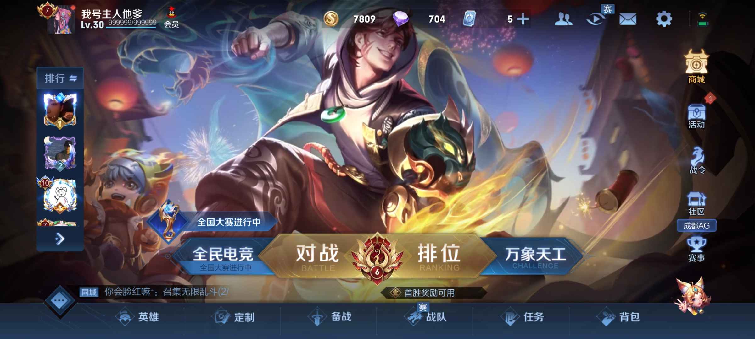 王者荣耀租号