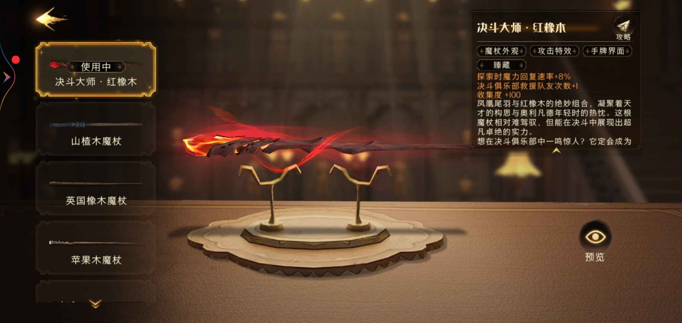 哈利波特:魔法觉醒租号