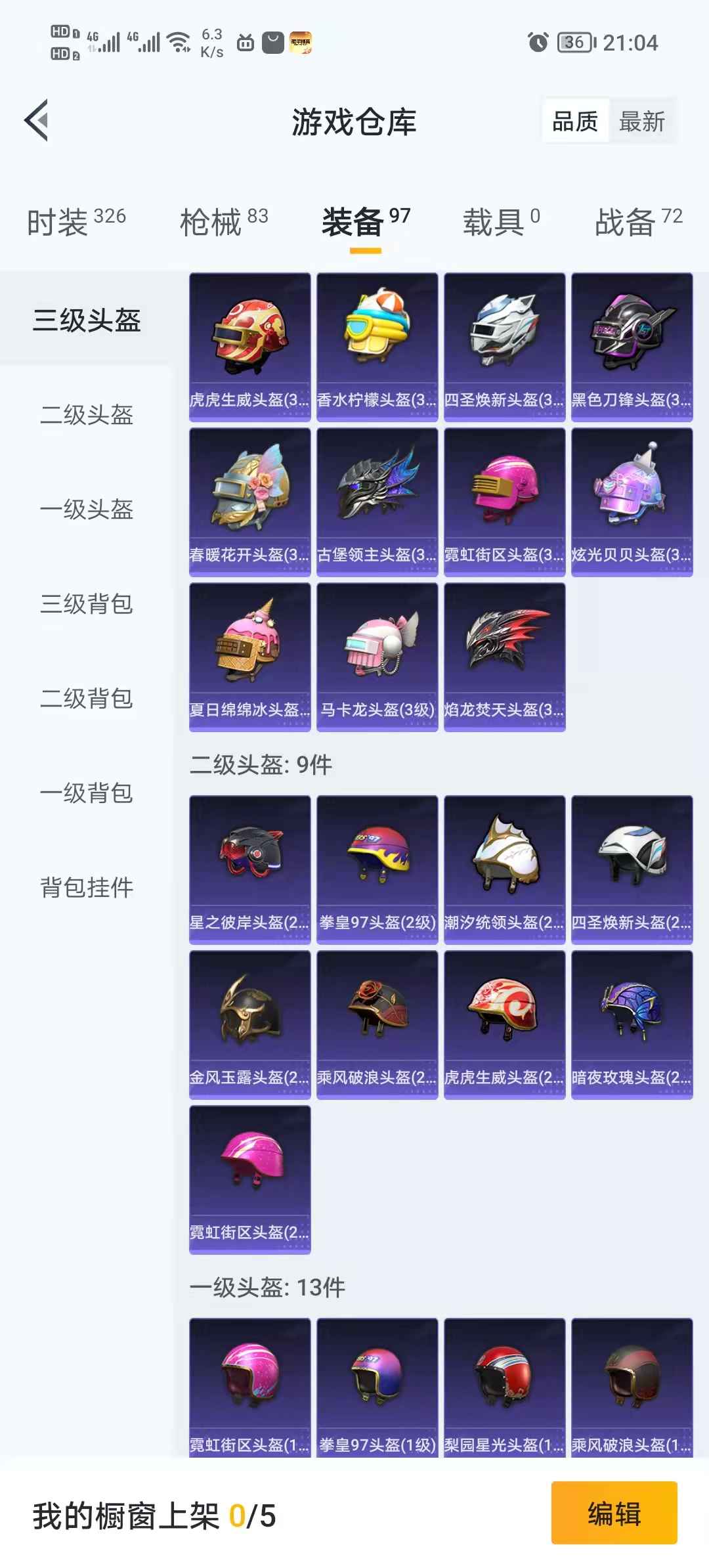和平精英租号