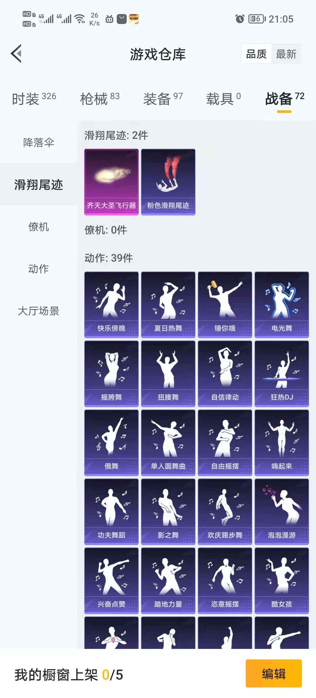 和平精英租号