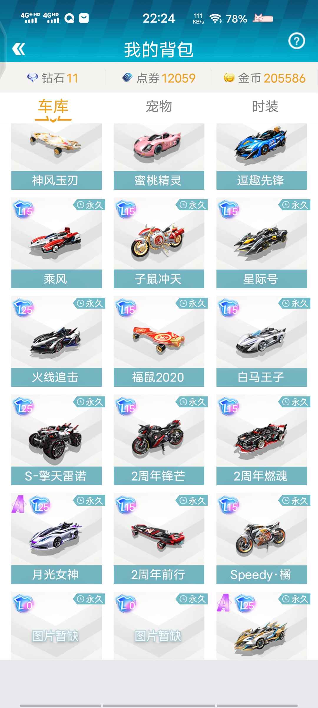 QQ飞车手游租号