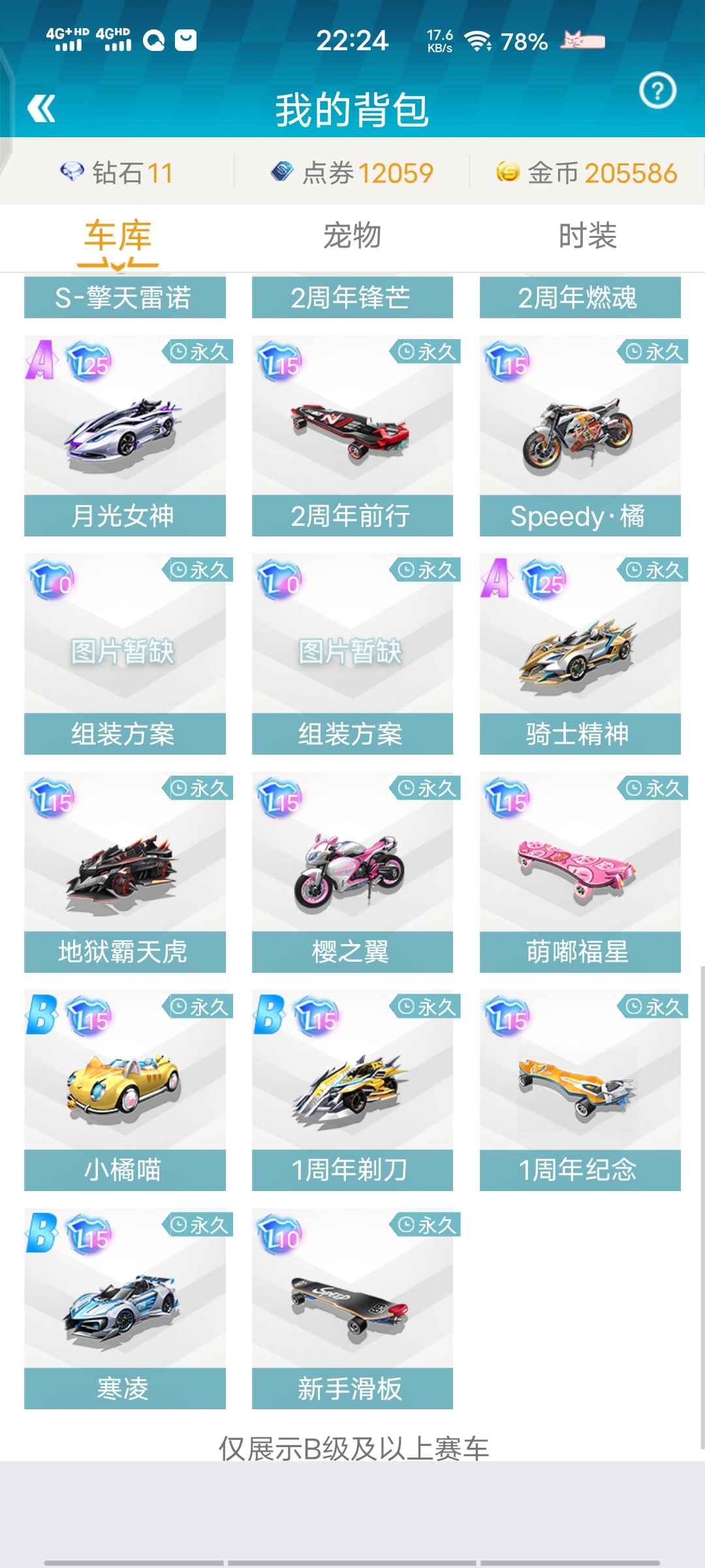 QQ飞车手游租号