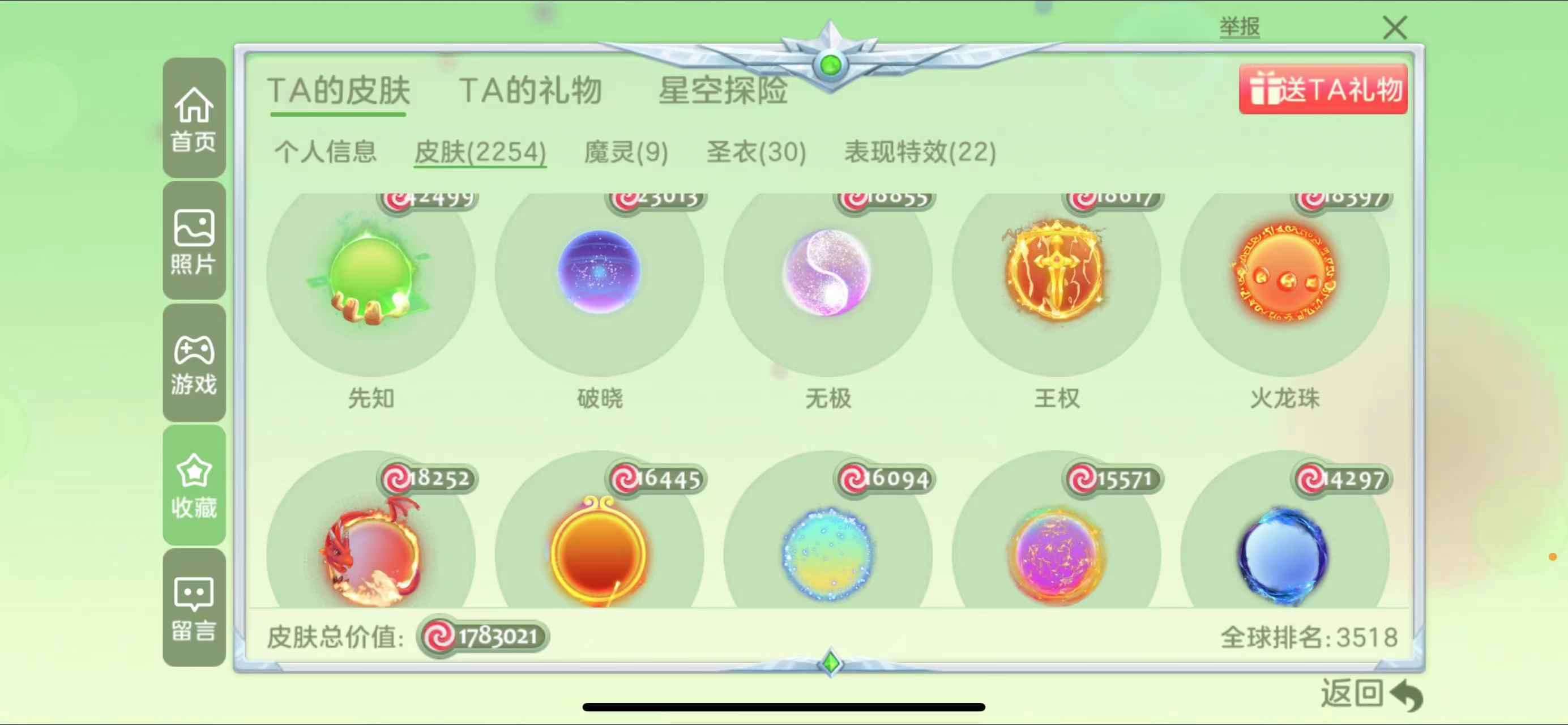 球球大作战租号