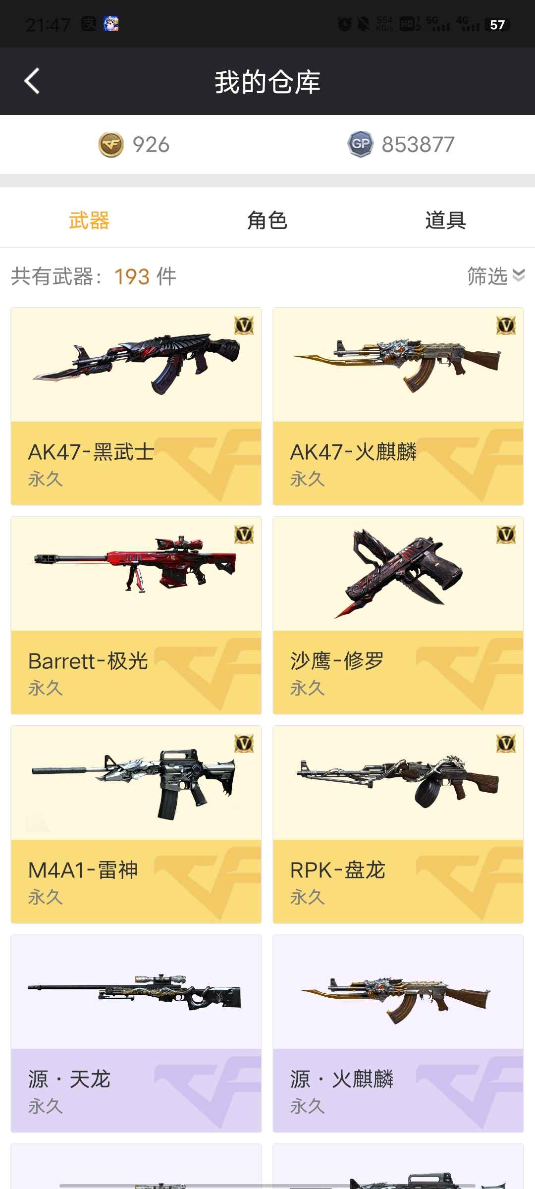 穿越火线租号